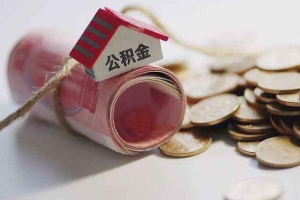 黑河云浮公积金怎么提取出来（黑河云浮住房公积金缴存管理办法）